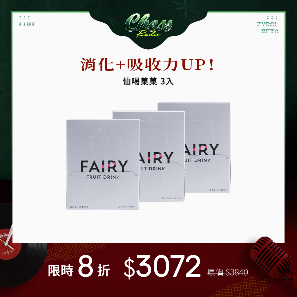 【免運】【3件8折】TIBI 仙喝菓菓*3