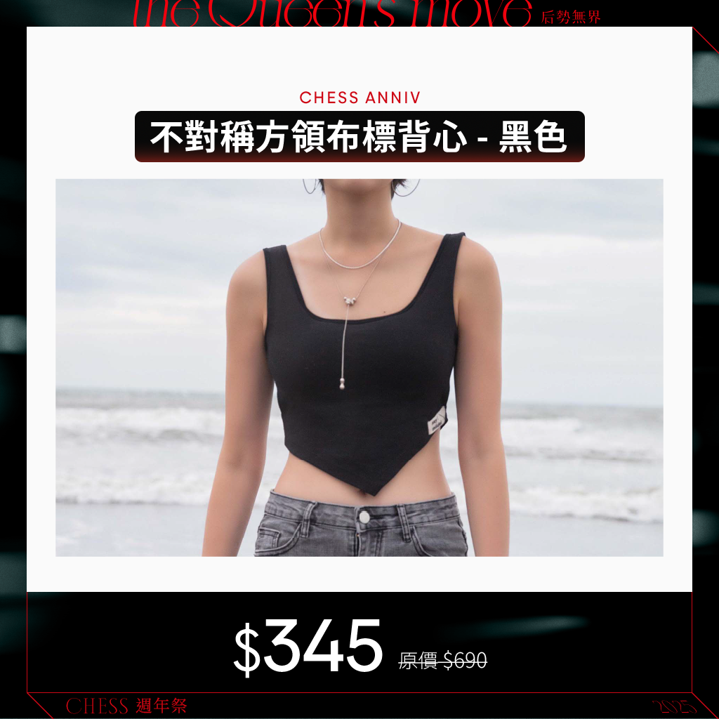 【MiiDEL服飾配件5折起】不對稱方領布標背心-黑