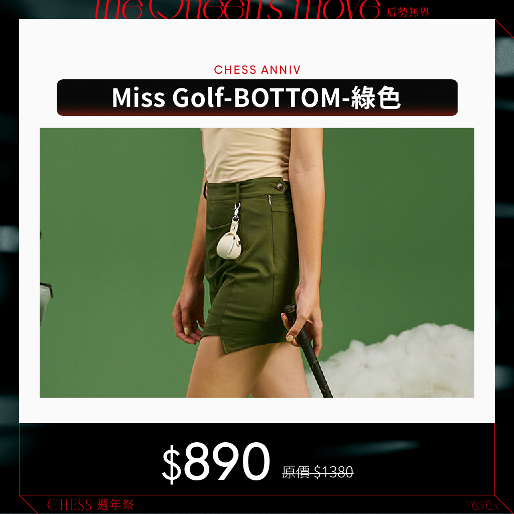 【服飾配件5折起】MiiDELMissGolf-BOTTOM-綠