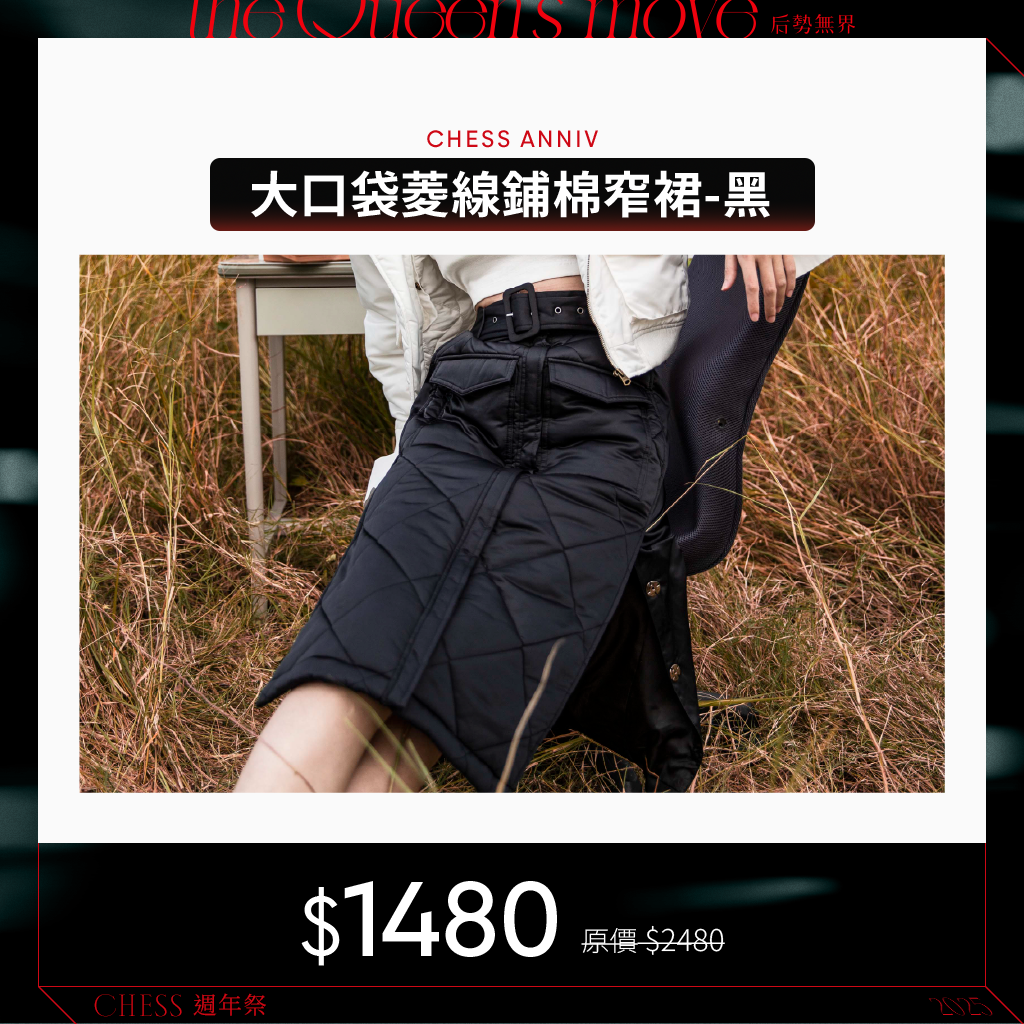 【服飾配件5折起】MiiDEL大口袋菱線鋪棉窄裙-黑