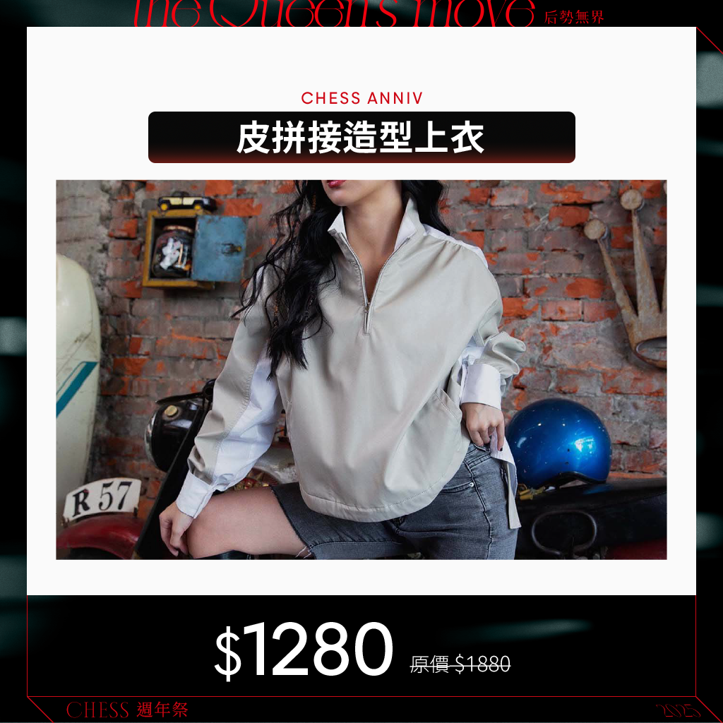 【服飾配件5折起】MiiDEL皮拼接造型上衣