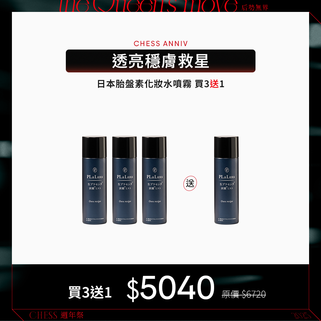 【買3送1】MiiDEL日本胎盤素噴霧