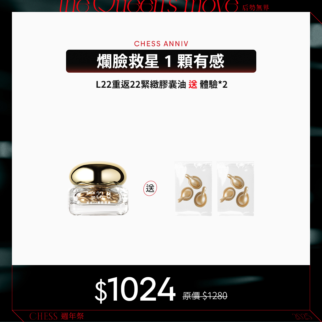 【買1送2體驗】MiiDELL22重返22緊緻膠囊送體驗