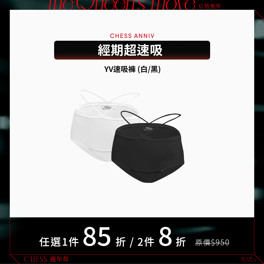 【兩件8折】YV速吸褲(黑色/白色)