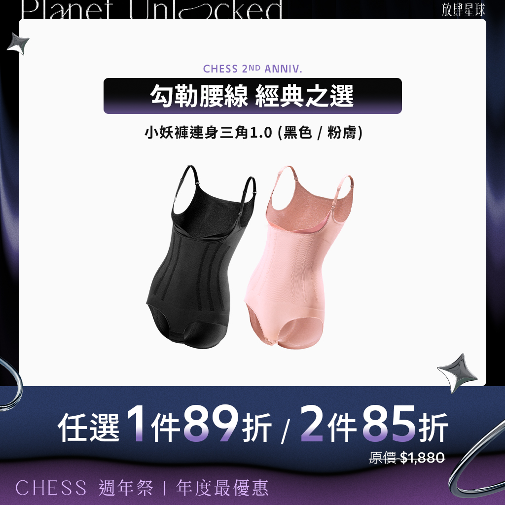 【塑身衣任選】TIBI小妖褲-無痕雕塑連身三角款1.0 (黑色/粉膚色)