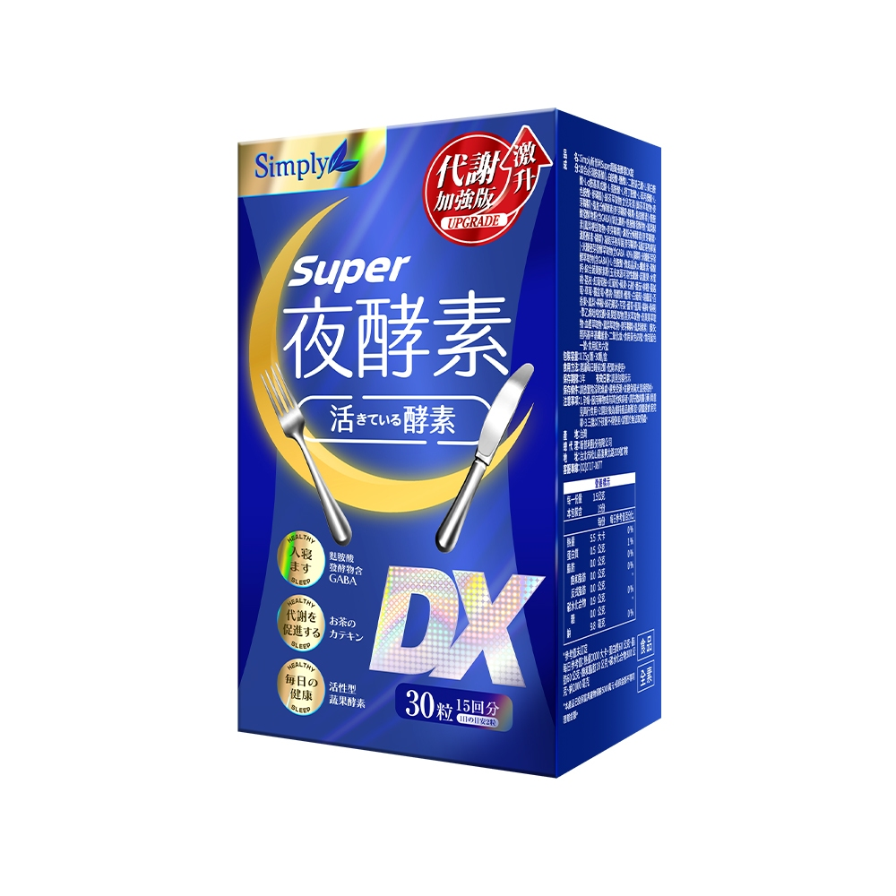 Simply新普利 夜酵素