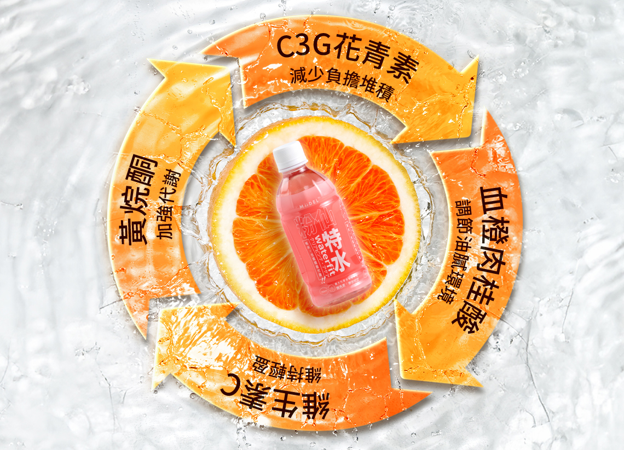粉仙特水成分?打擊內臟脂肪的摩洛血橙