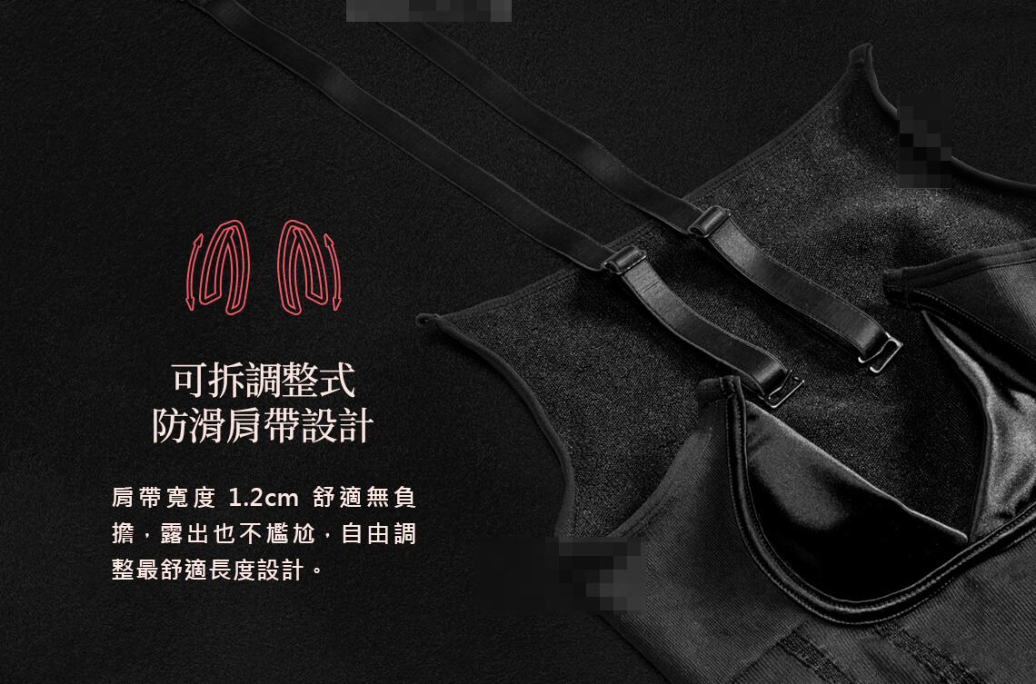 可拆調整式的防滑肩帶設計。