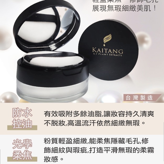 K.T美肌輕透蜜粉