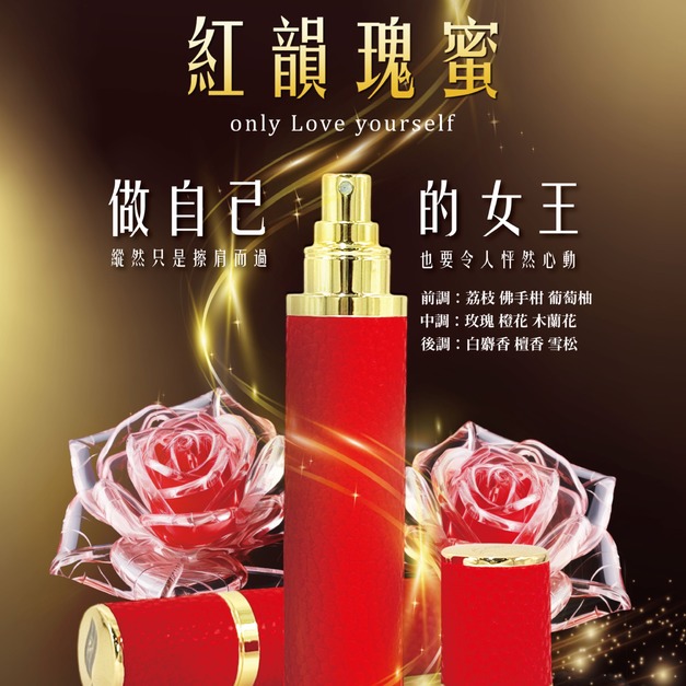 紅韻瑰蜜