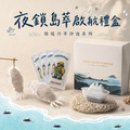 夜鎖島萃 夜釣鎖管情境禮盒(含漁船鎖管綜合)