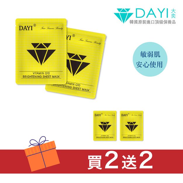 維他命Q10亮白天絲面膜買二送二＊＊免運（保存期限202604止）