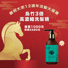 烏竹3倍高濃縮洗髮精 200ml