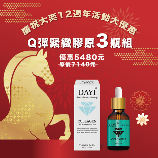 Q彈緊緻膠原3瓶組