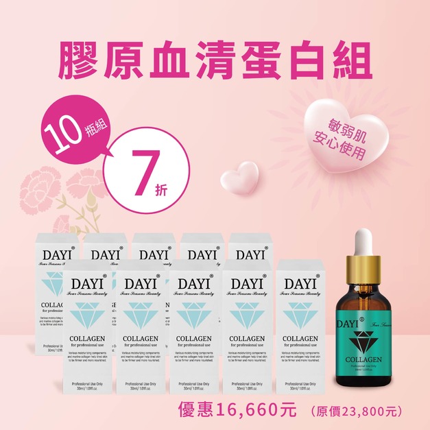 Q彈緊緻膠原10瓶組