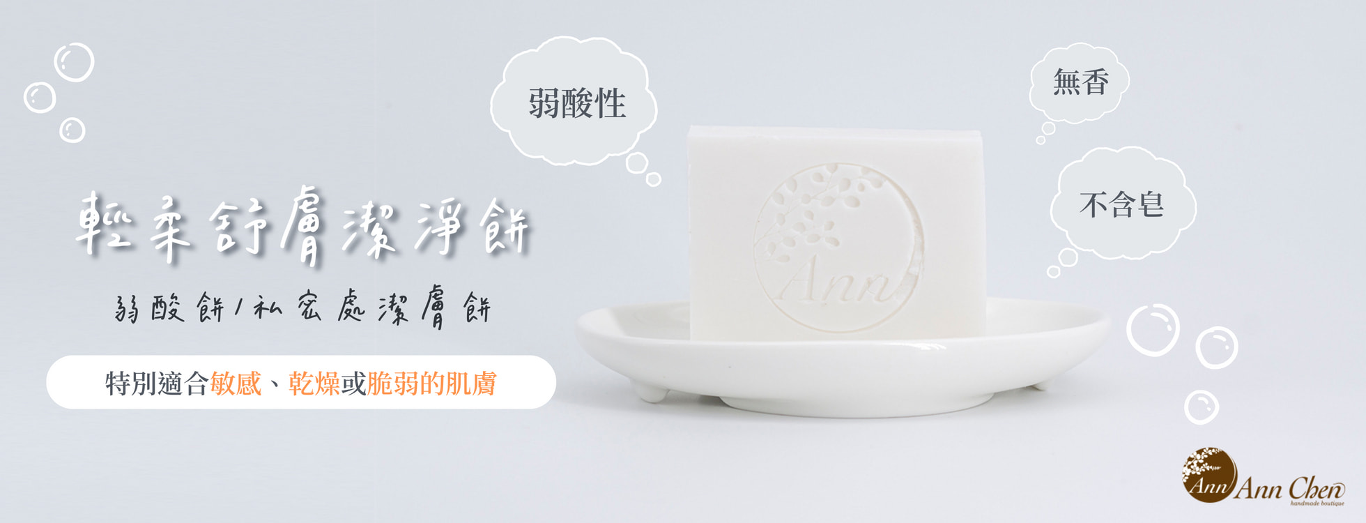 輕柔舒膚潔淨餅