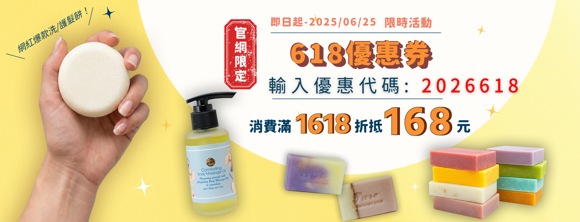 2026618滿額優惠券