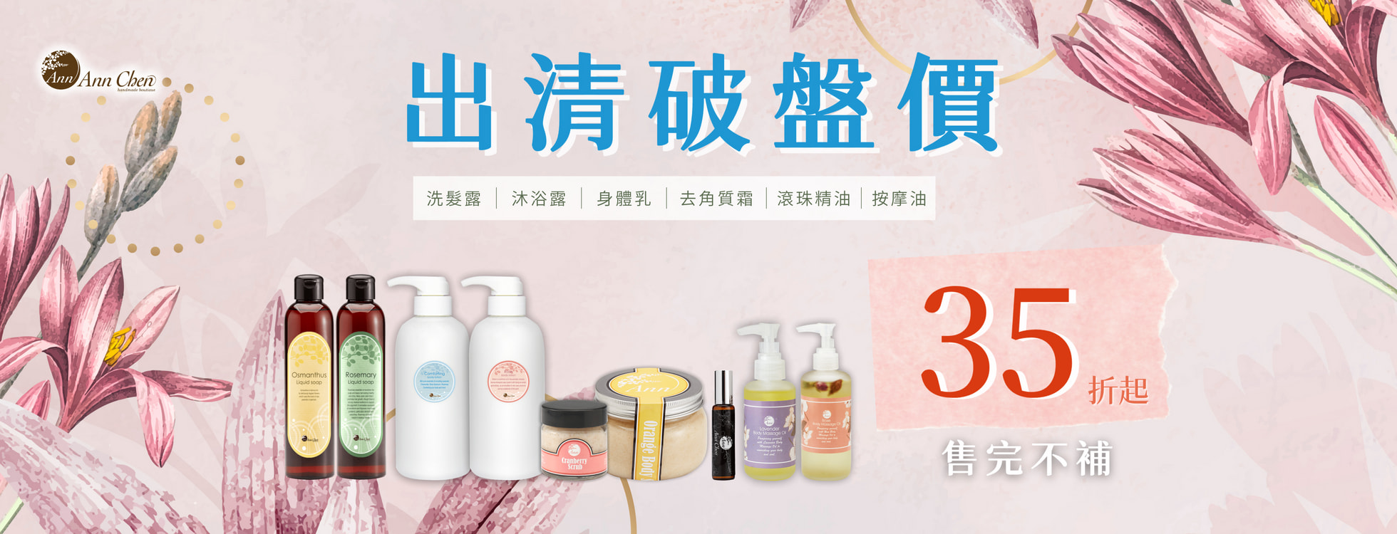 出清破盤價35折起