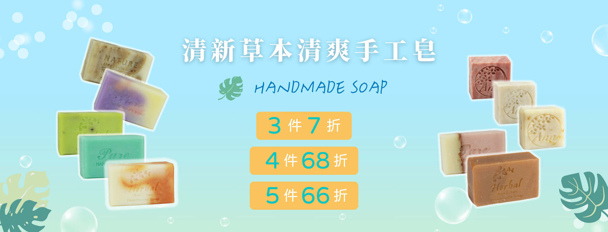 手工皂任選優惠