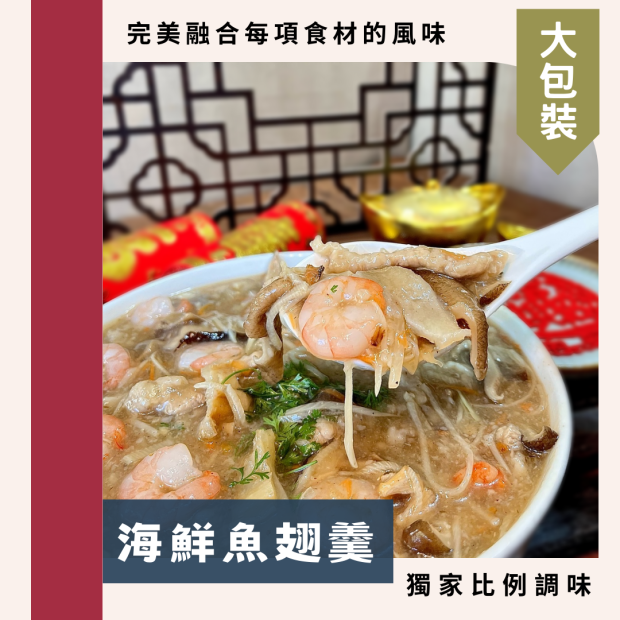 海鮮魚翅羹(大)