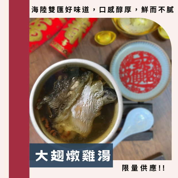 鮮味大翅燉雞湯