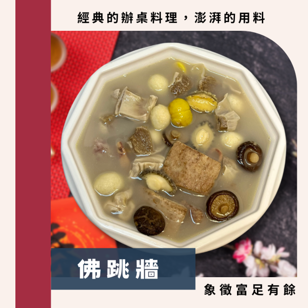 佛跳牆(小包裝)