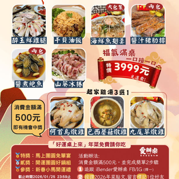 奔馳幸福桌(5-8人套餐)