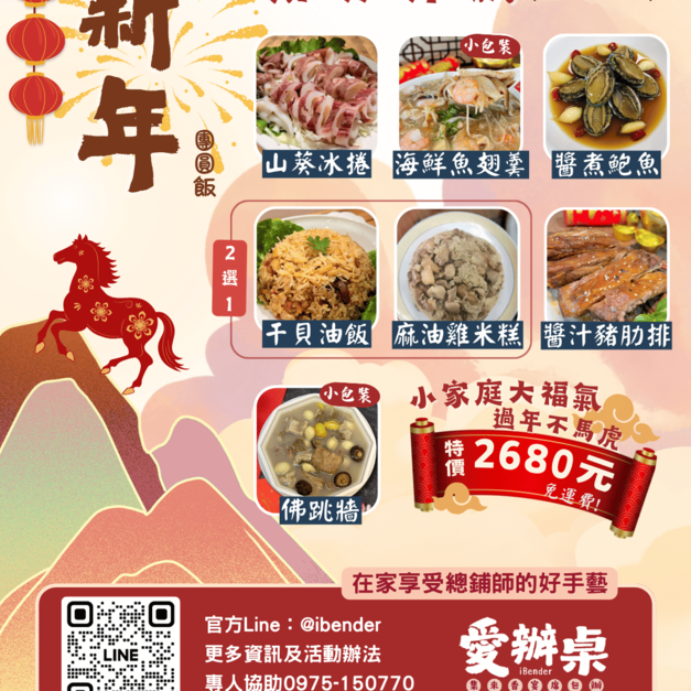 新春奔騰(2-4人套餐)