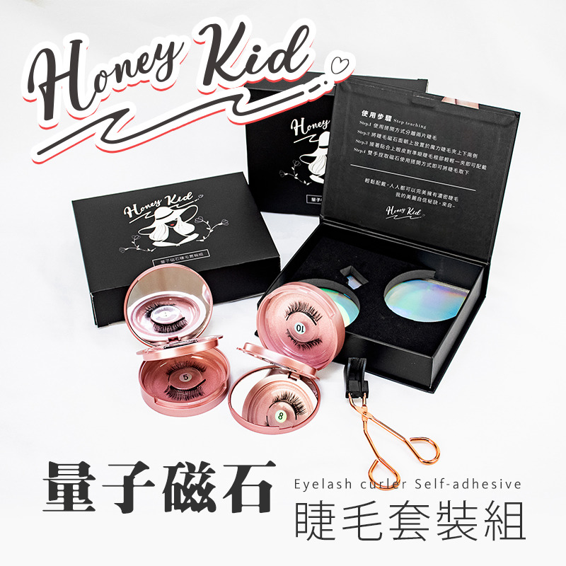Honey Kid 寶貝甜心量子磁石睫毛套裝組 香水花園