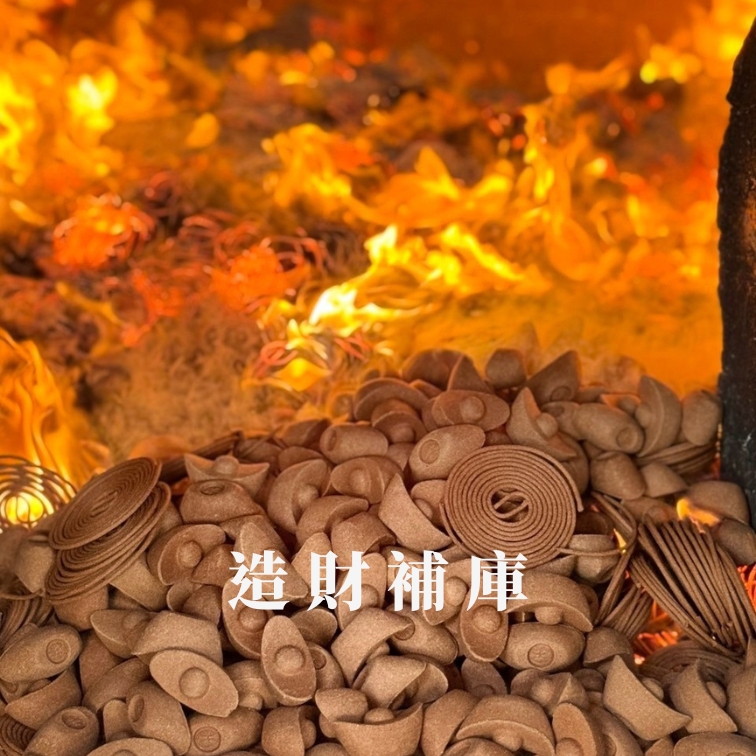 補財庫