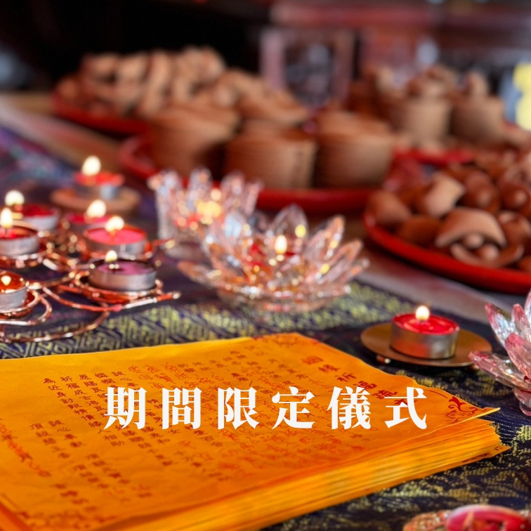 特定儀式