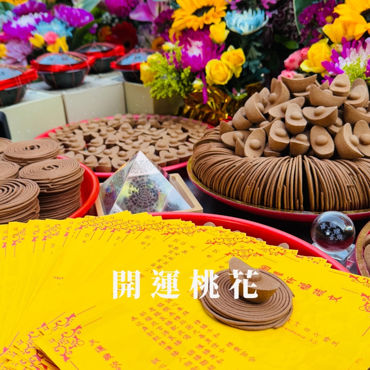 補桃花