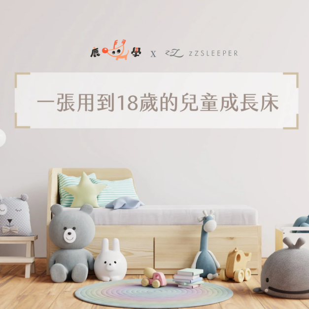 【鹿學社團VIP】ZZ兒童床墊