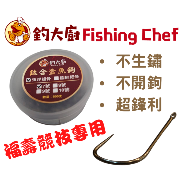 鈦合金魚鉤福壽競技專用-500支硬盒裝