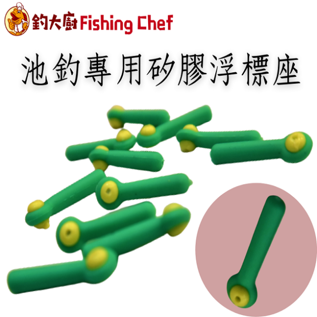 池釣專用矽膠浮標座-每包10個