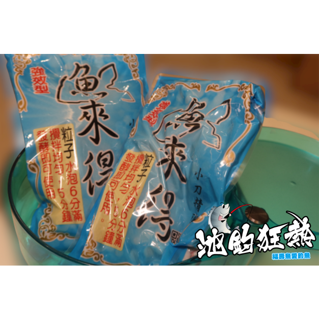 魚來得粒子粉(不是顆粒)