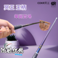 CDKR冥王7尺撈柄-台灣撈網適用-玉柄-競技輕量-全碳纖維