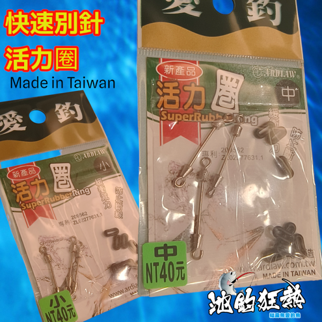 快速別針-活力圈套組