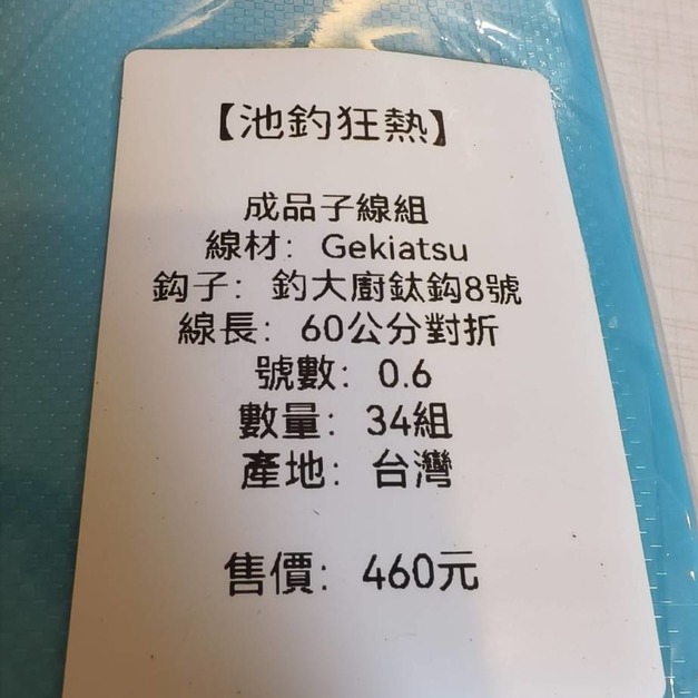 手工成品子線-送子線盒-60公分對折適合四季使用-台灣手工綁