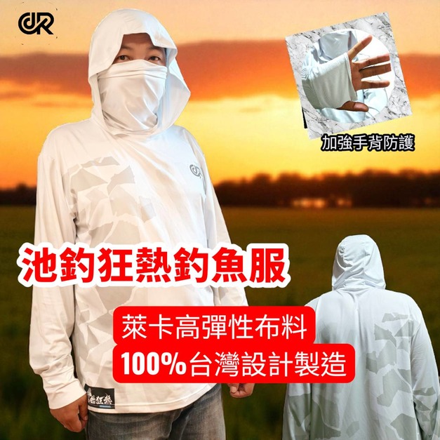 【CDKR】池釣狂熱釣魚服-台灣製造｜萊卡防曬衣｜防曬、透氣、輕薄
