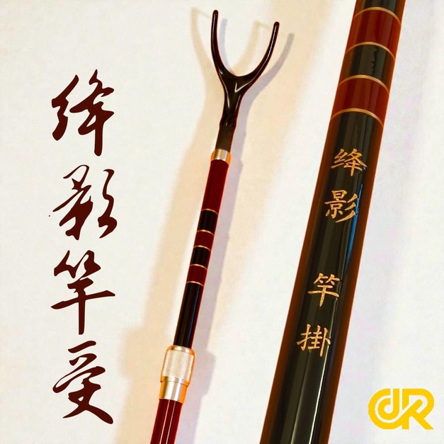 CDKR絳影7尺竿掛-2節式振出-竿受-鎖把加粗-金屬定位-全碳纖維