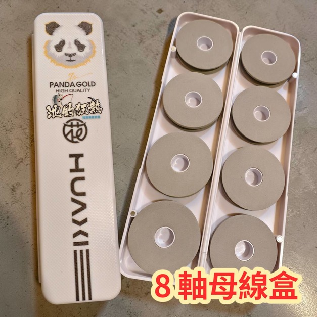 8軸母線盒附線軸,磁吸式方便有質感