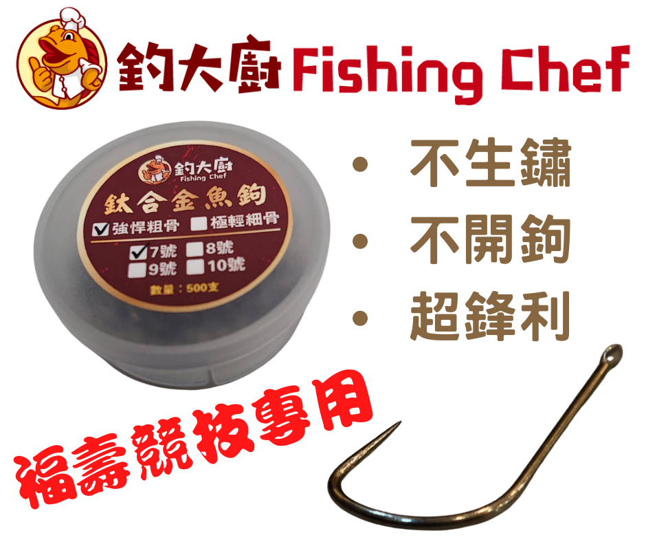 鈦合金魚鉤福壽競技專用-500支硬盒裝