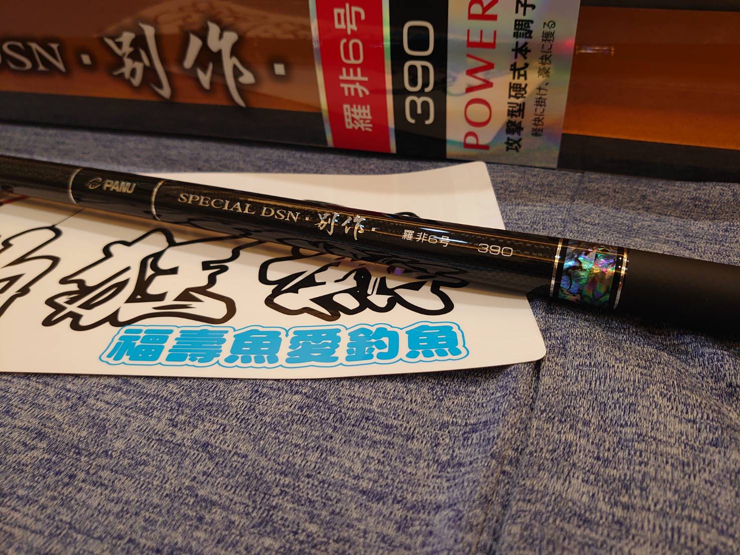 台灣品牌PANU-別作羅非6號-池釣手竿-福壽竿