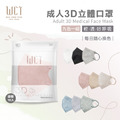 萬洲通成人3D立體九色一組醫療口罩