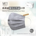 萬洲通醫用活性碳口罩-50入盒裝