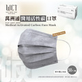 萬洲通醫用活性碳口罩-50入單片包裝_2