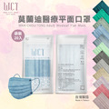氣質小清新-莫蘭迪系列/成人醫療平面口罩-20入袋裝