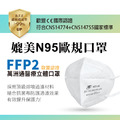歐規N95-FFP2高防護口罩_1