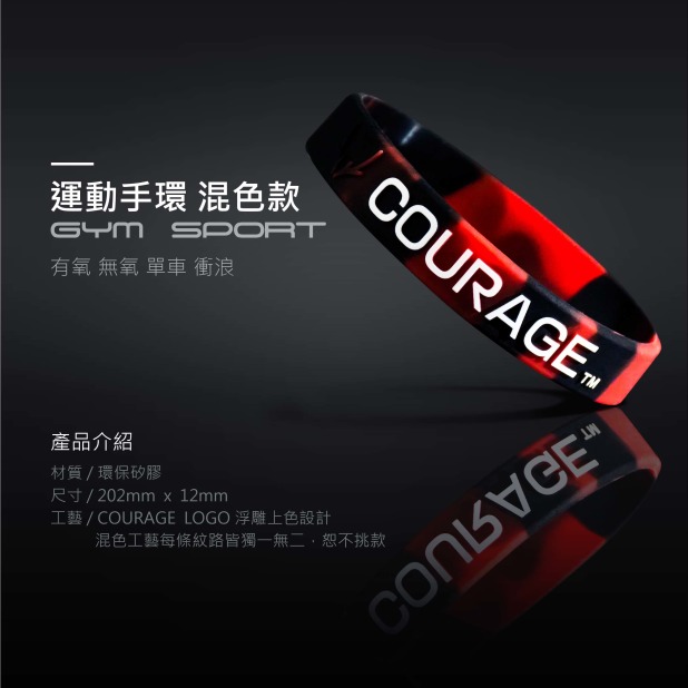 運動手環  混色款｜黑紅